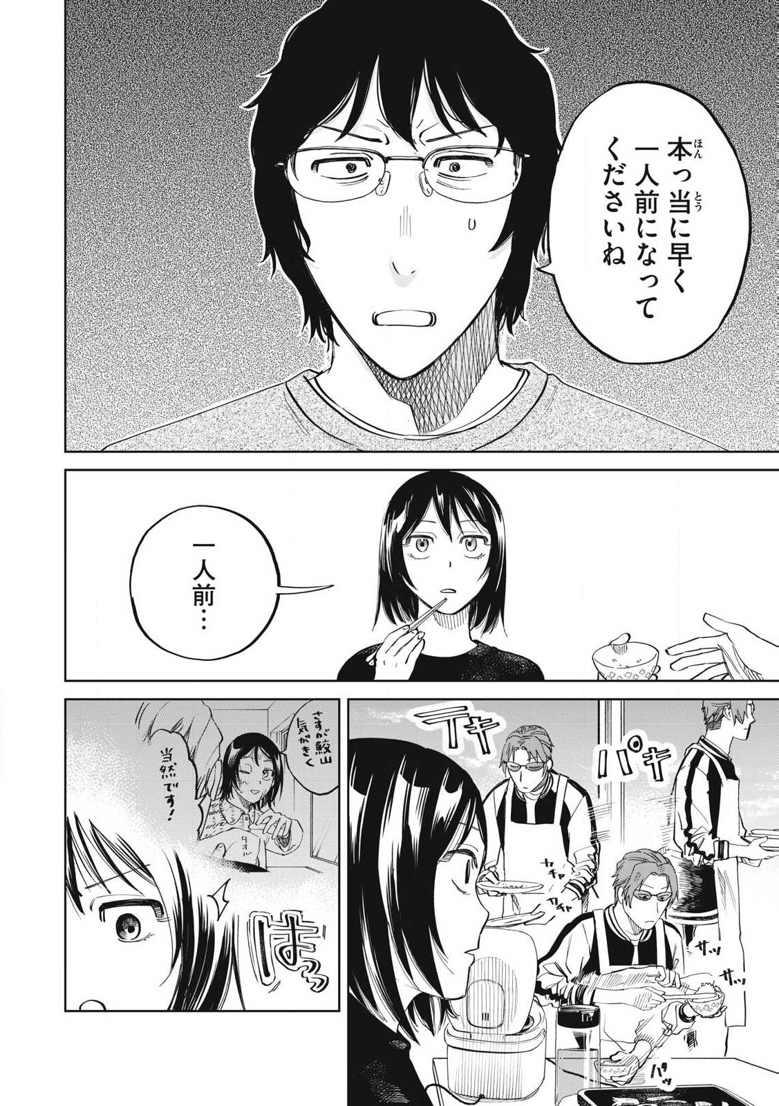 こももりた 第3話 - Page 8