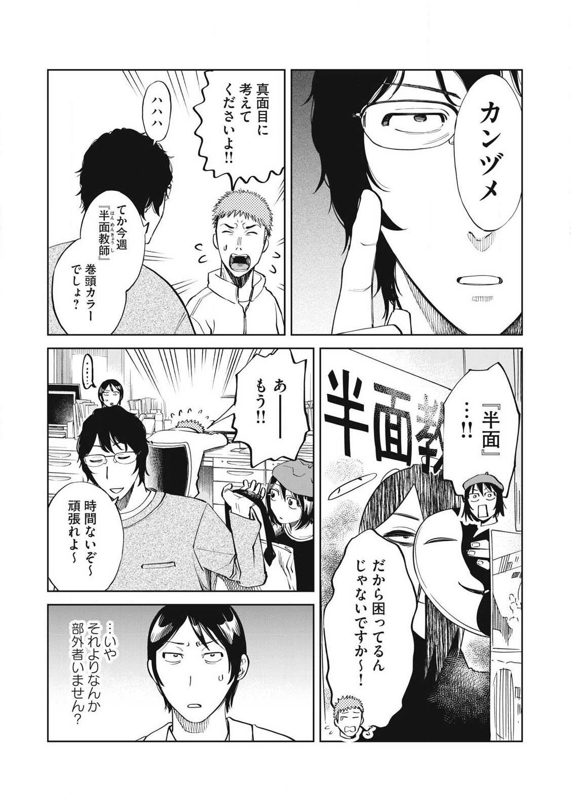 こももりた 第3話 - Page 14