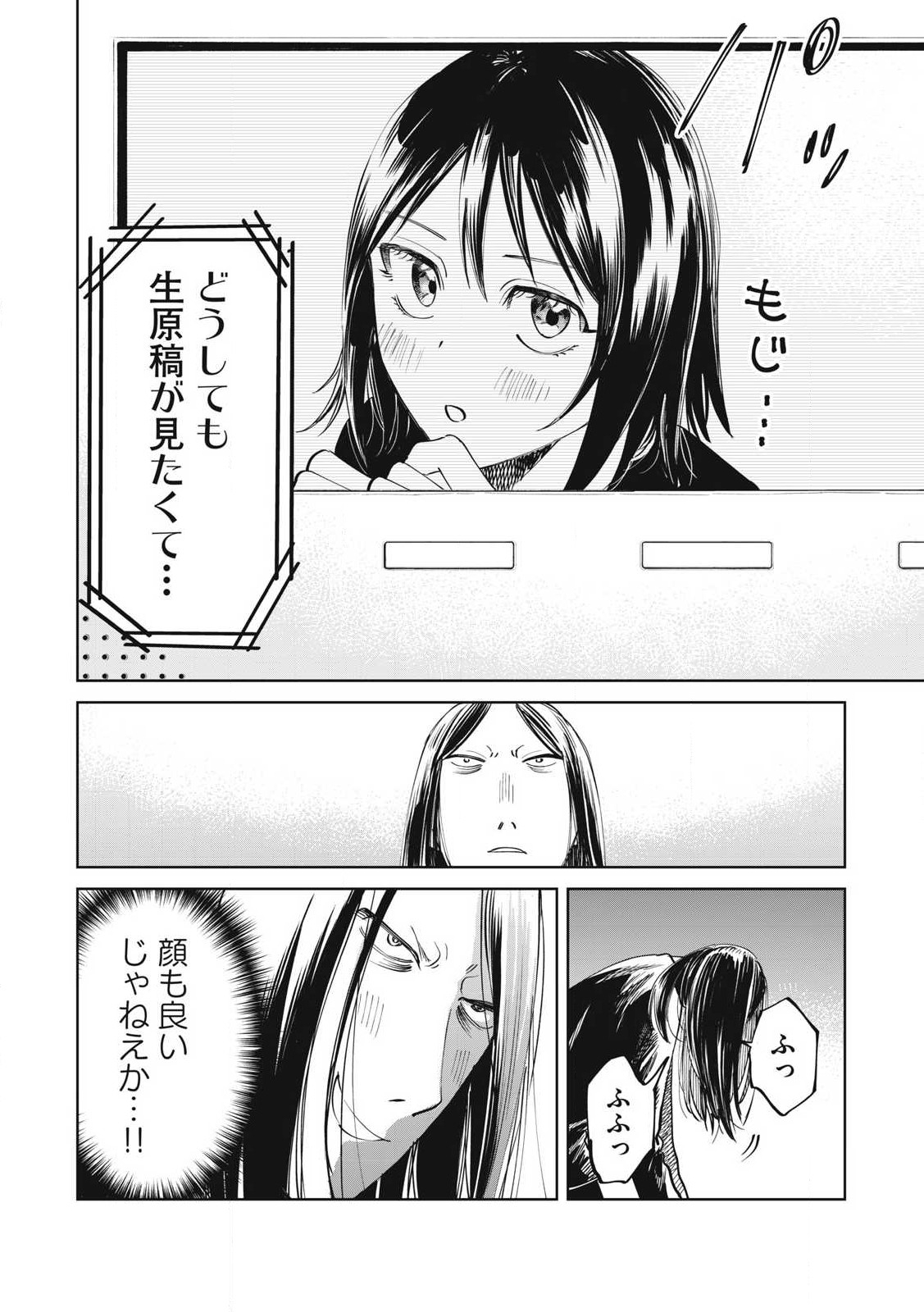 こももりた 第4話 - Page 4