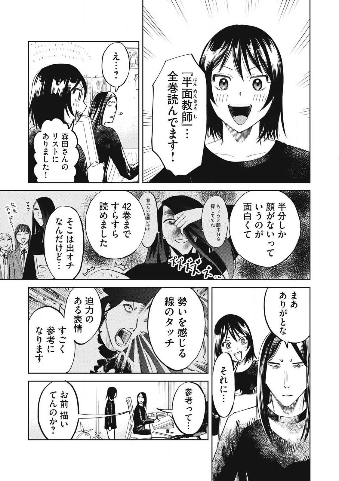 こももりた 第4話 - Page 21