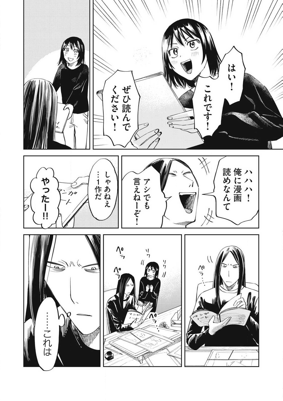 こももりた 第4話 - Page 22