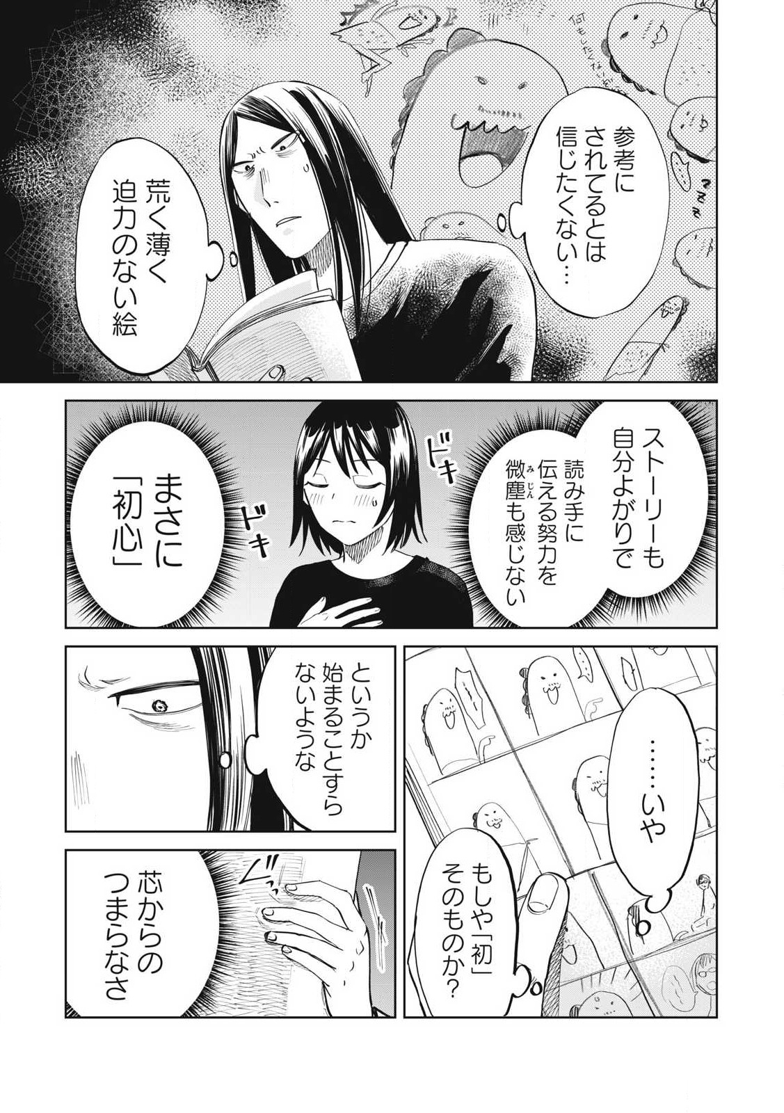 こももりた 第4話 - Page 23