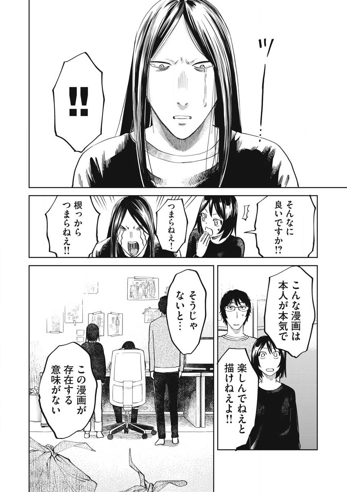 こももりた 第4話 - Page 24