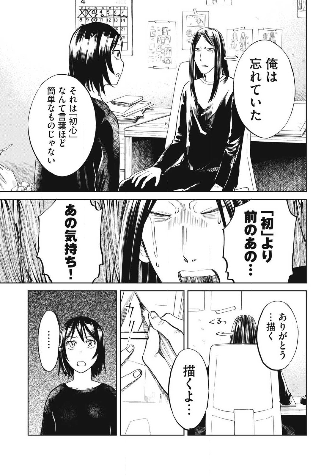 こももりた 第4話 - Page 25