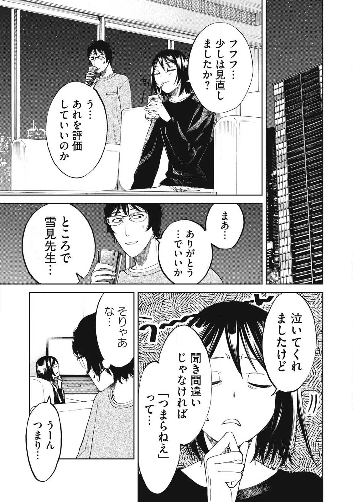 こももりた 第4話 - Page 27