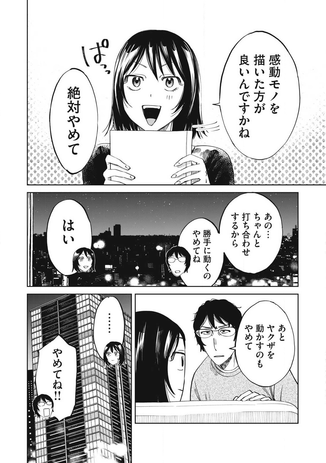 こももりた 第4話 - Page 28