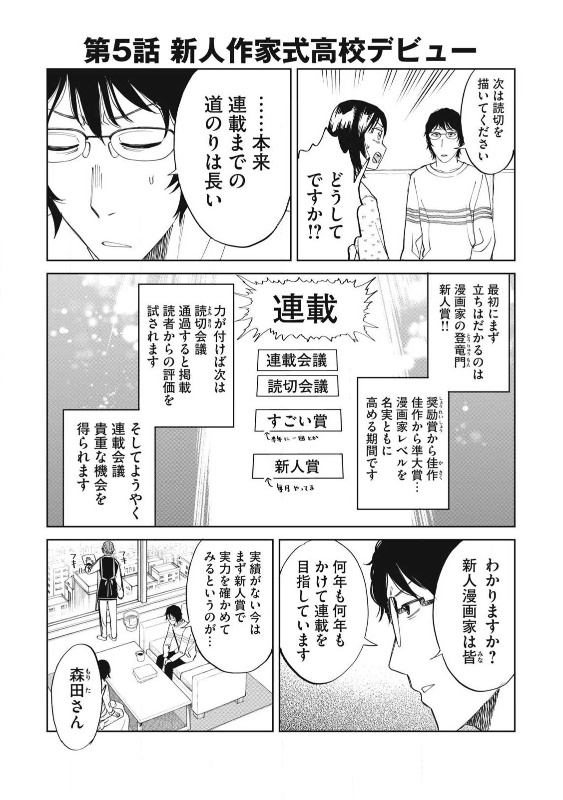 こももりた 第5話 - Page 2