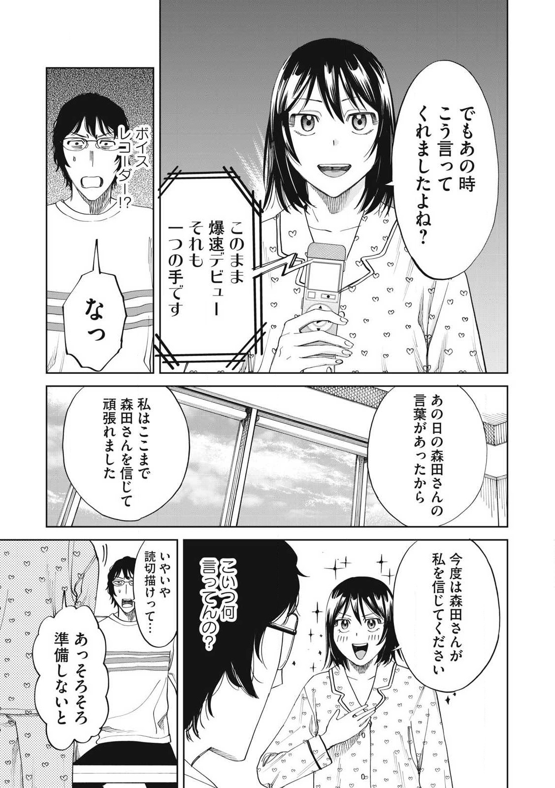 こももりた 第5話 - Page 3