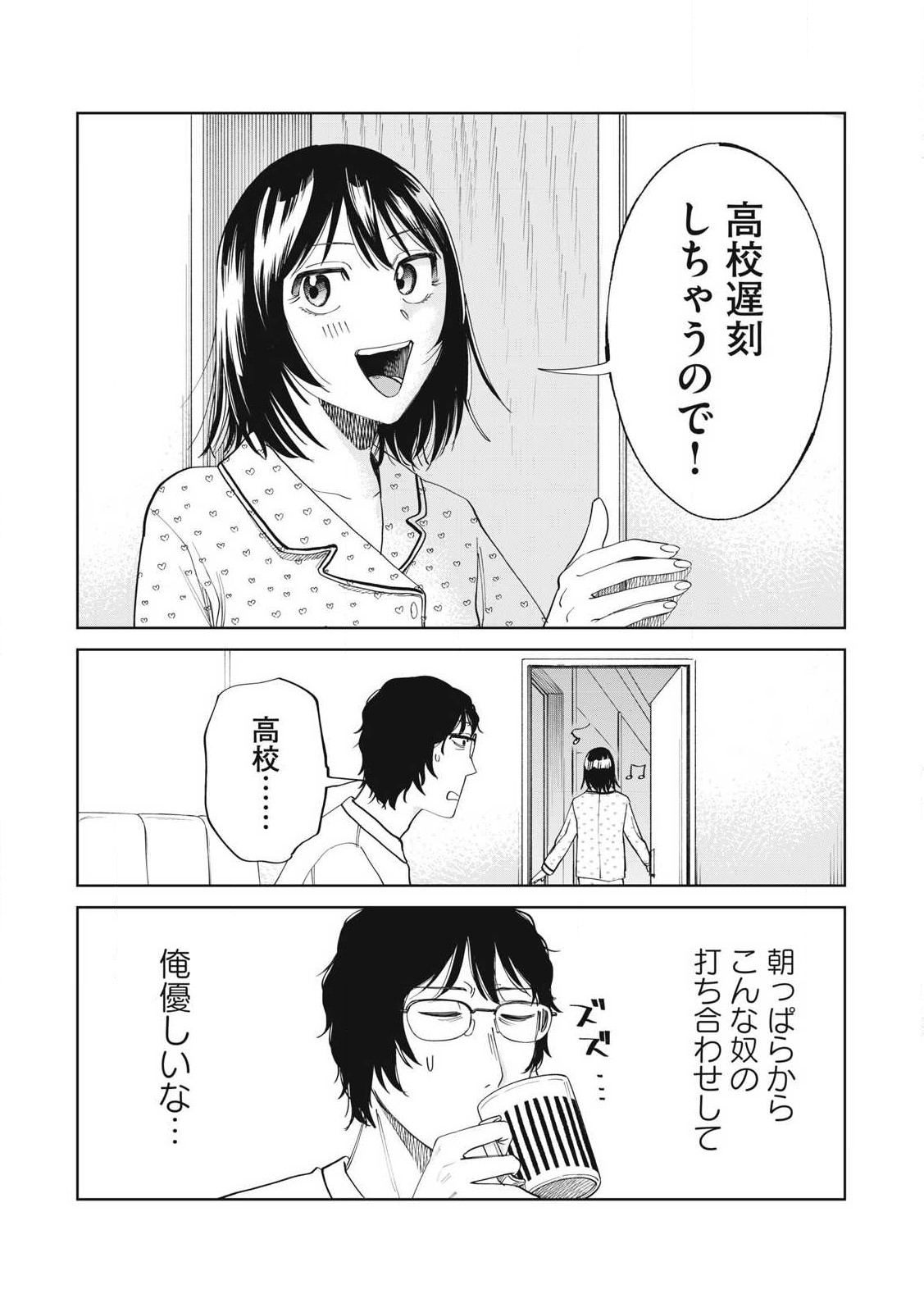 こももりた 第5話 - Page 4