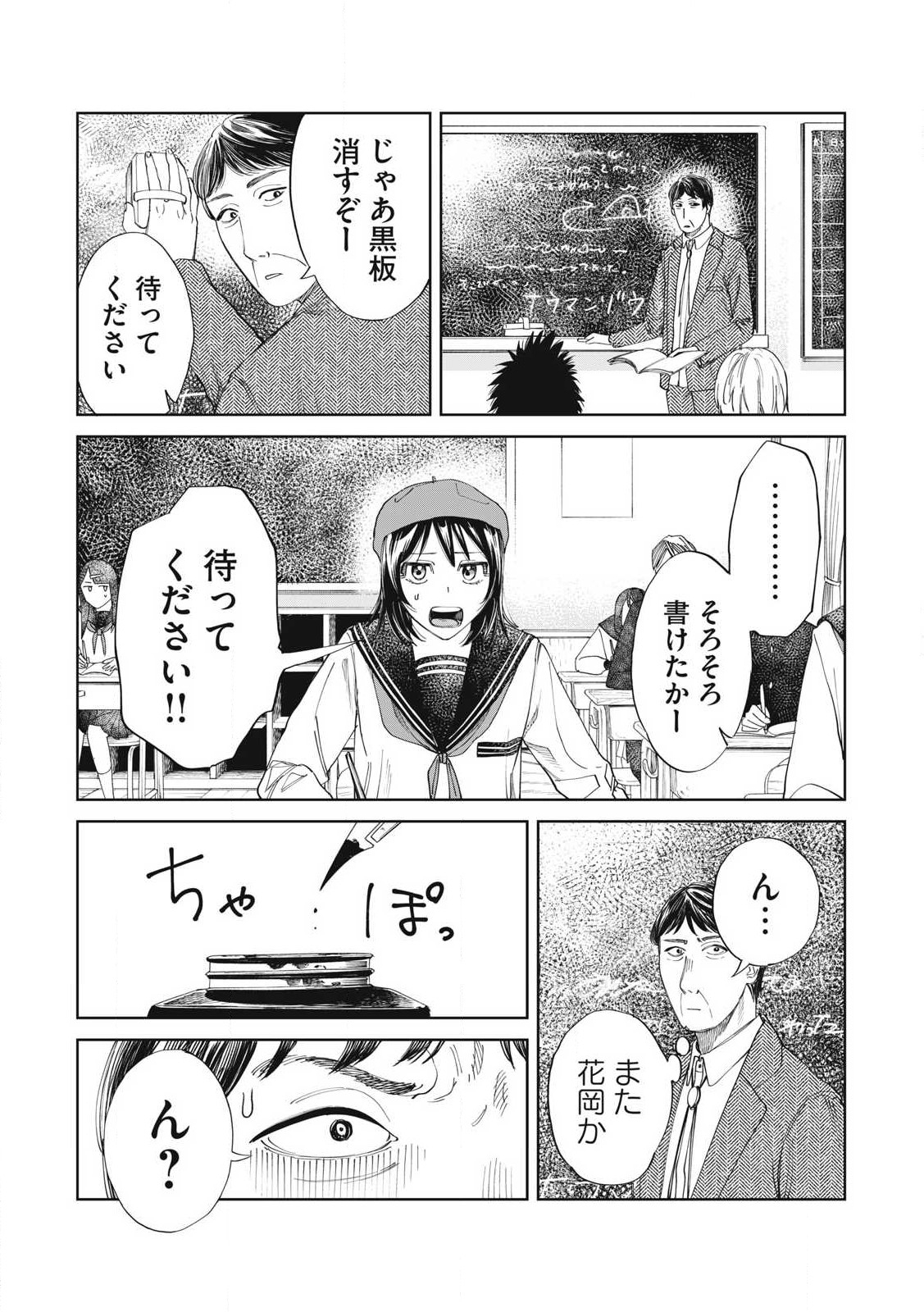 こももりた 第5話 - Page 9