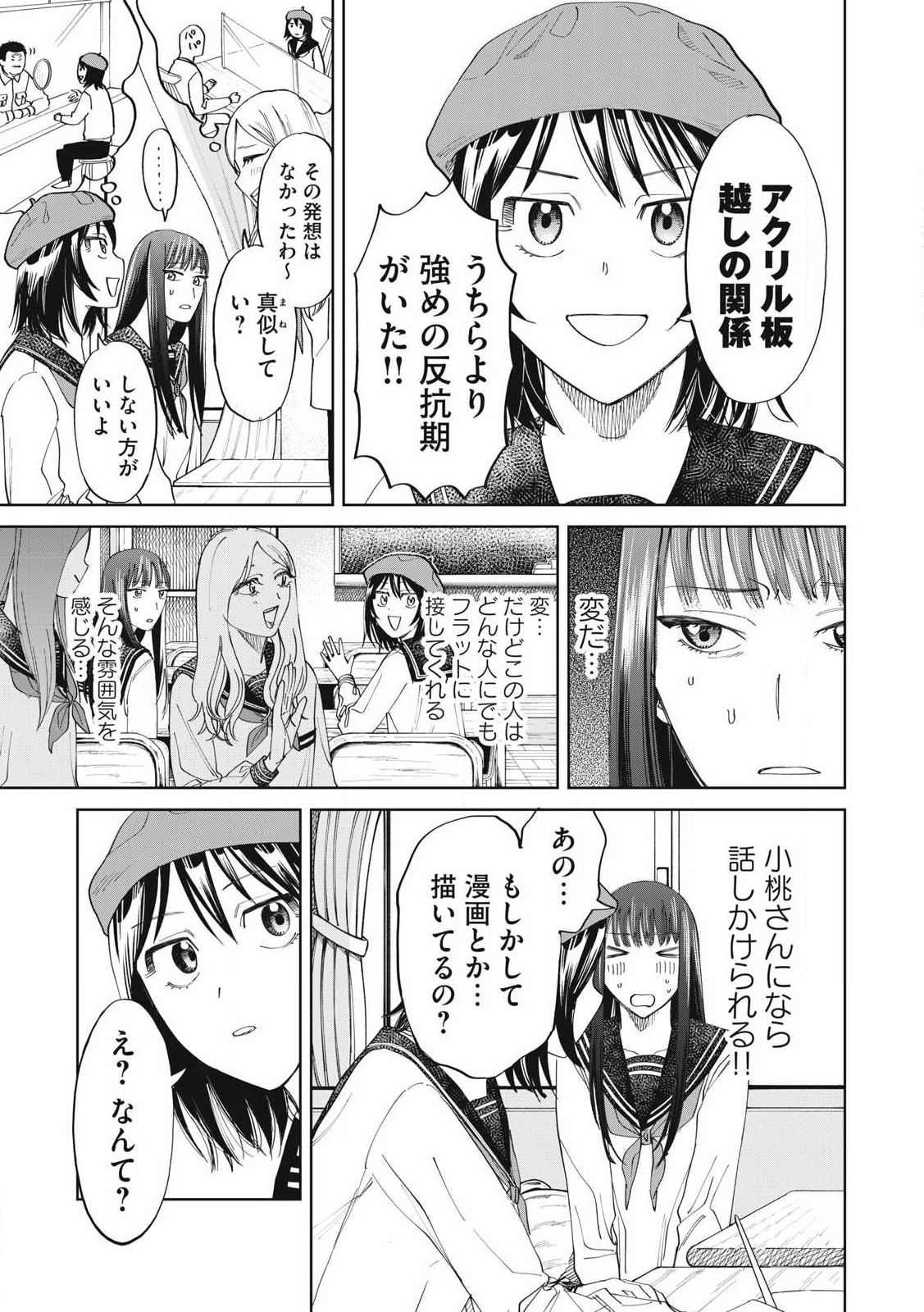 こももりた 第5話 - Page 13