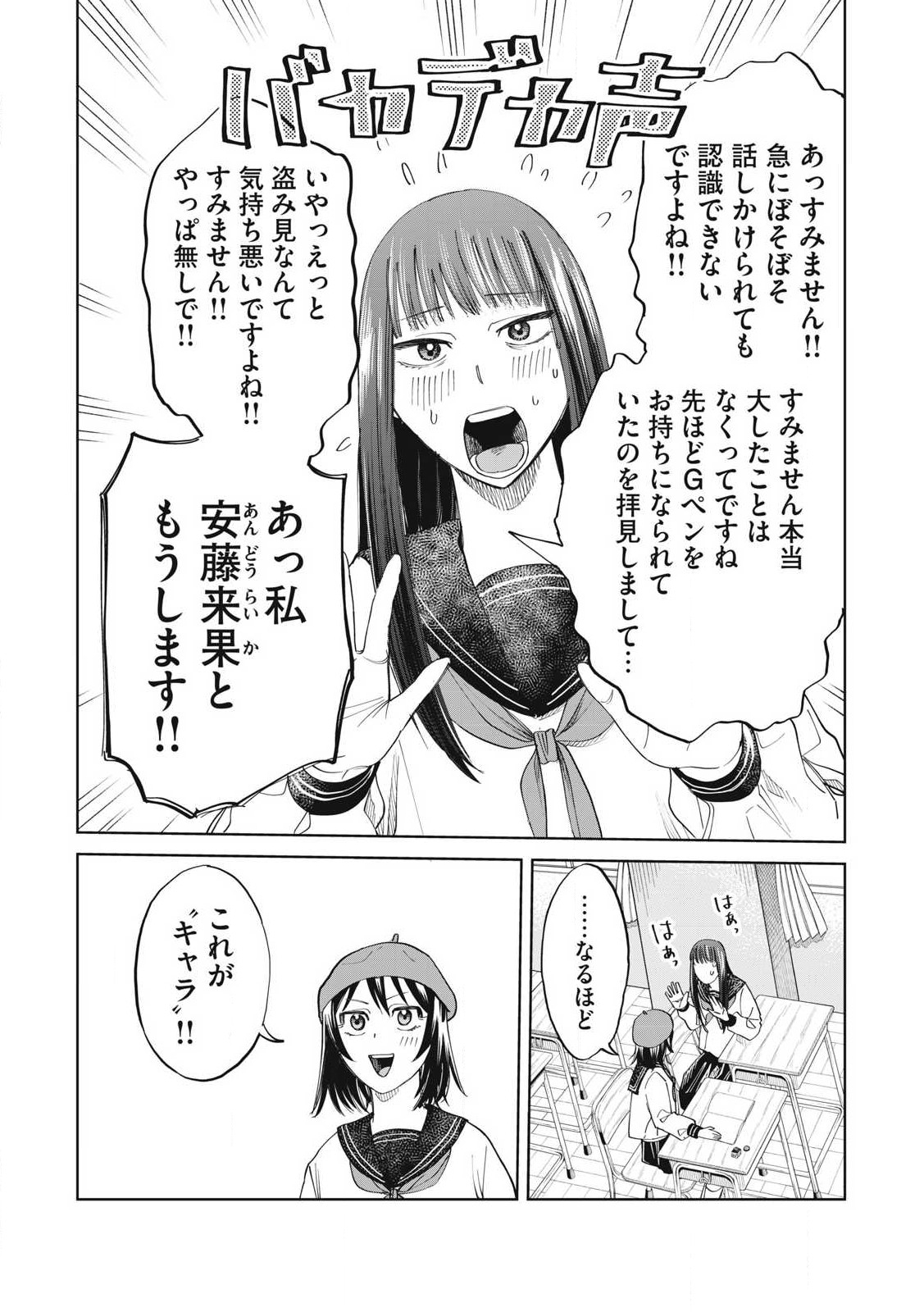 こももりた 第5話 - Page 14