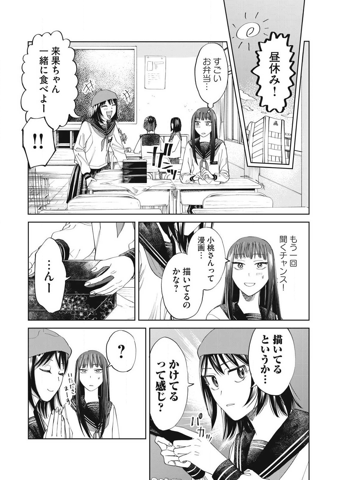 こももりた 第5話 - Page 15