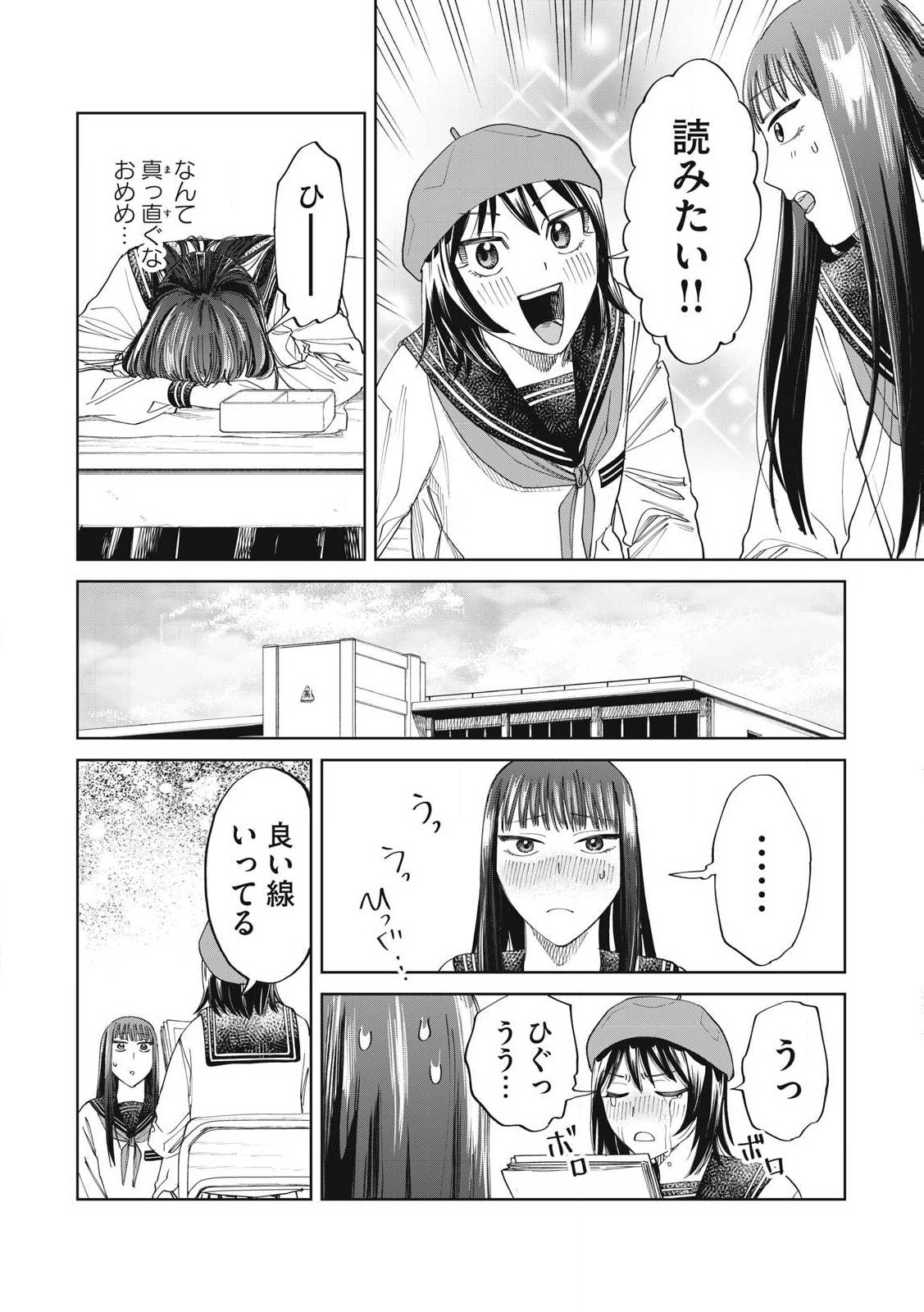 こももりた 第5話 - Page 20