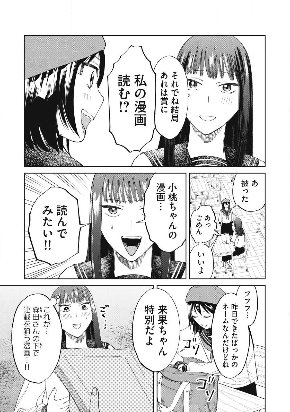 こももりた 第6話 - Page 7