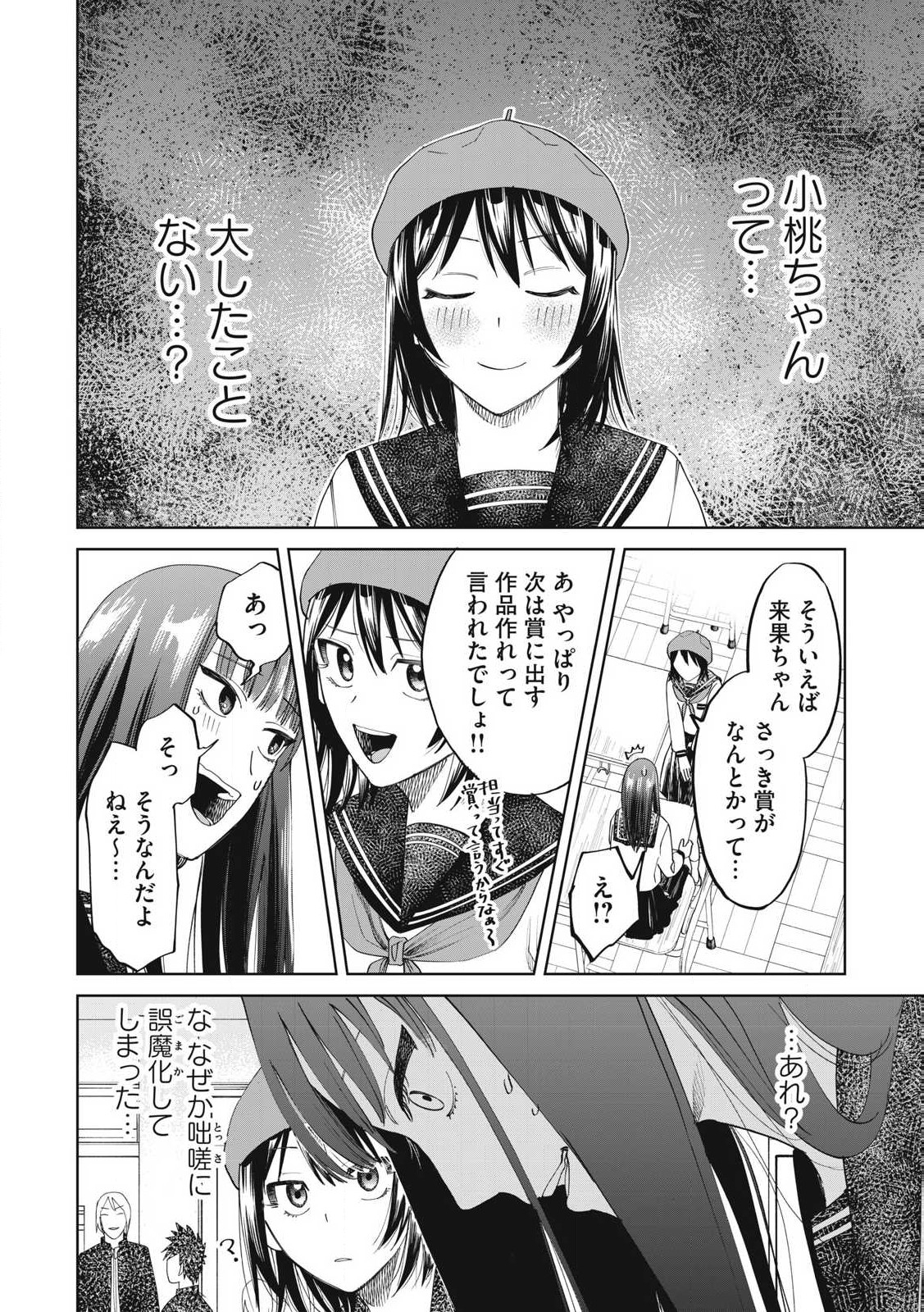 こももりた 第6話 - Page 10