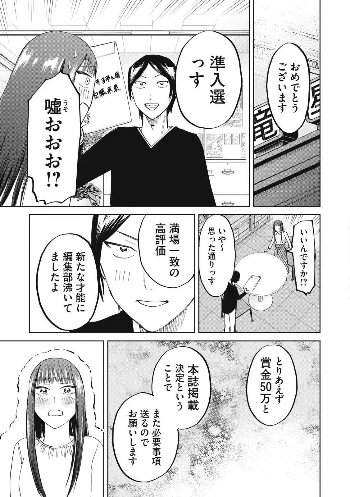 こももりた 第6話 - Page 11