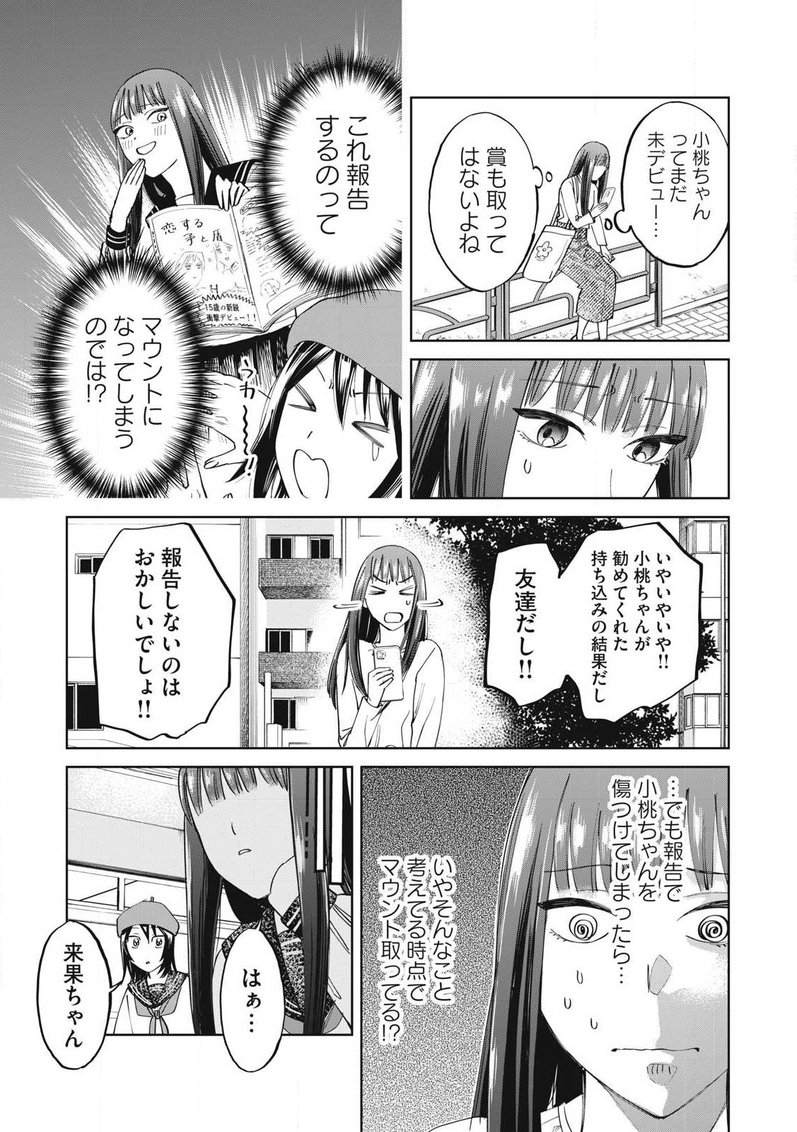 こももりた 第6話 - Page 13