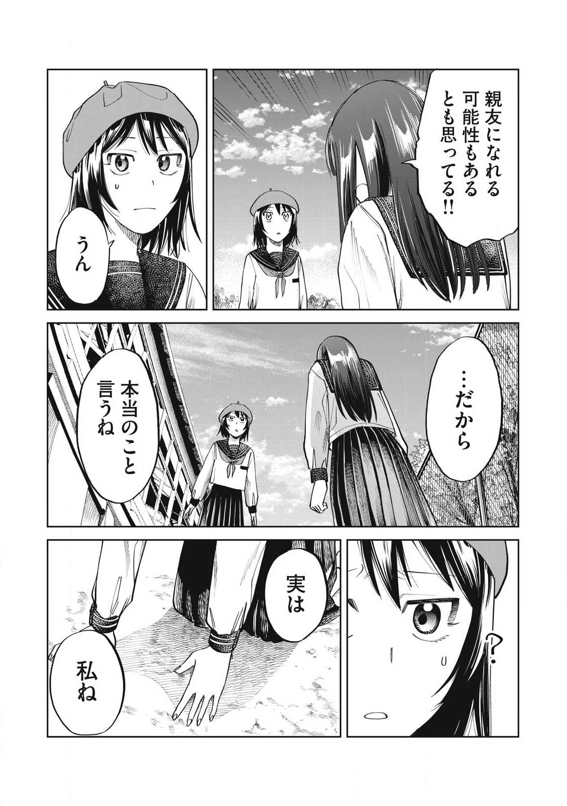 こももりた 第6話 - Page 17