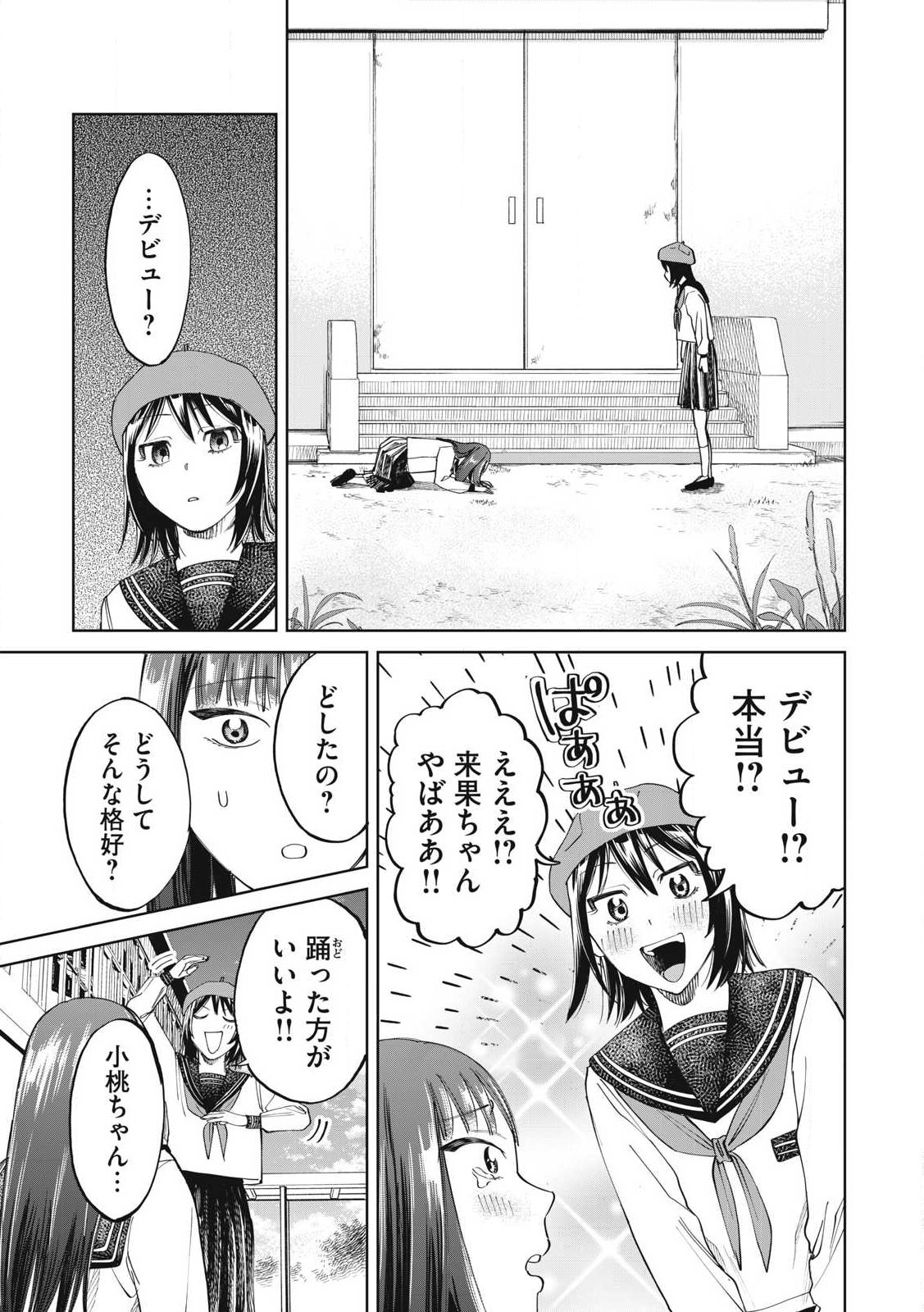 こももりた 第6話 - Page 19