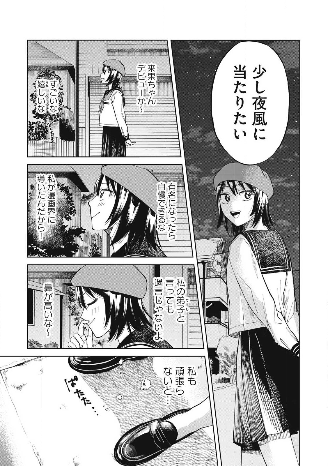 こももりた 第6話 - Page 23