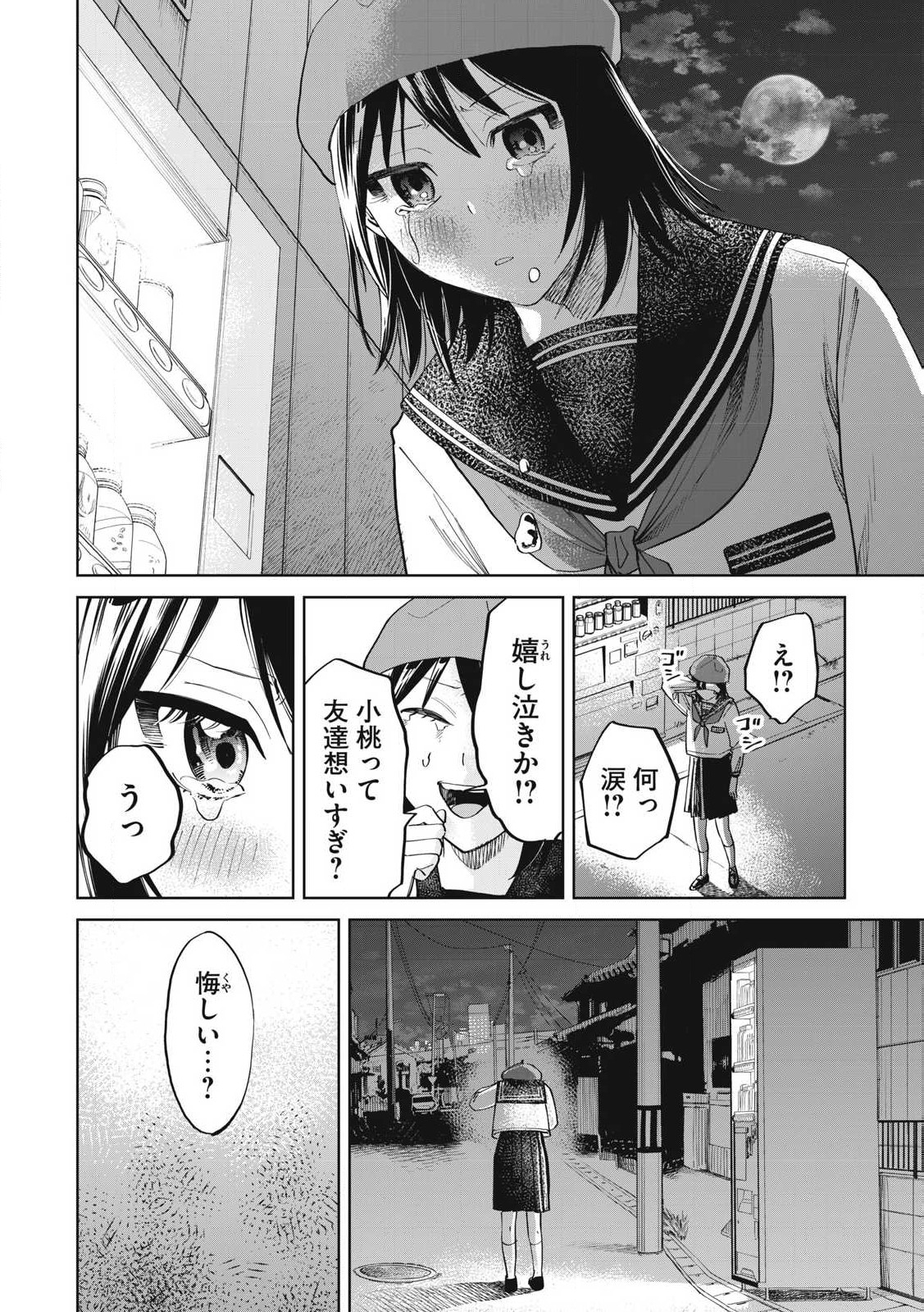 こももりた 第6話 - Page 24