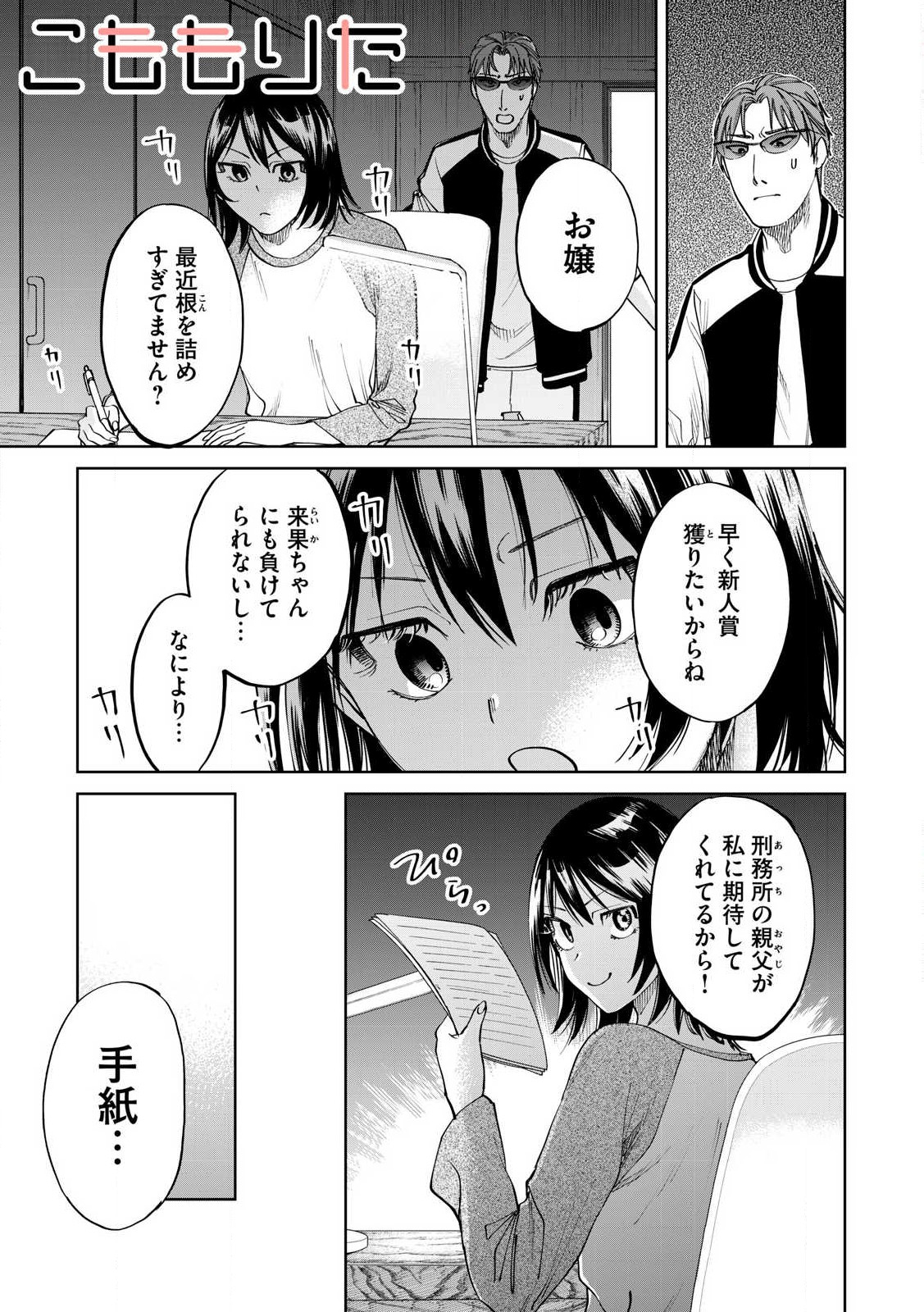 こももりた 第7話 - Page 1