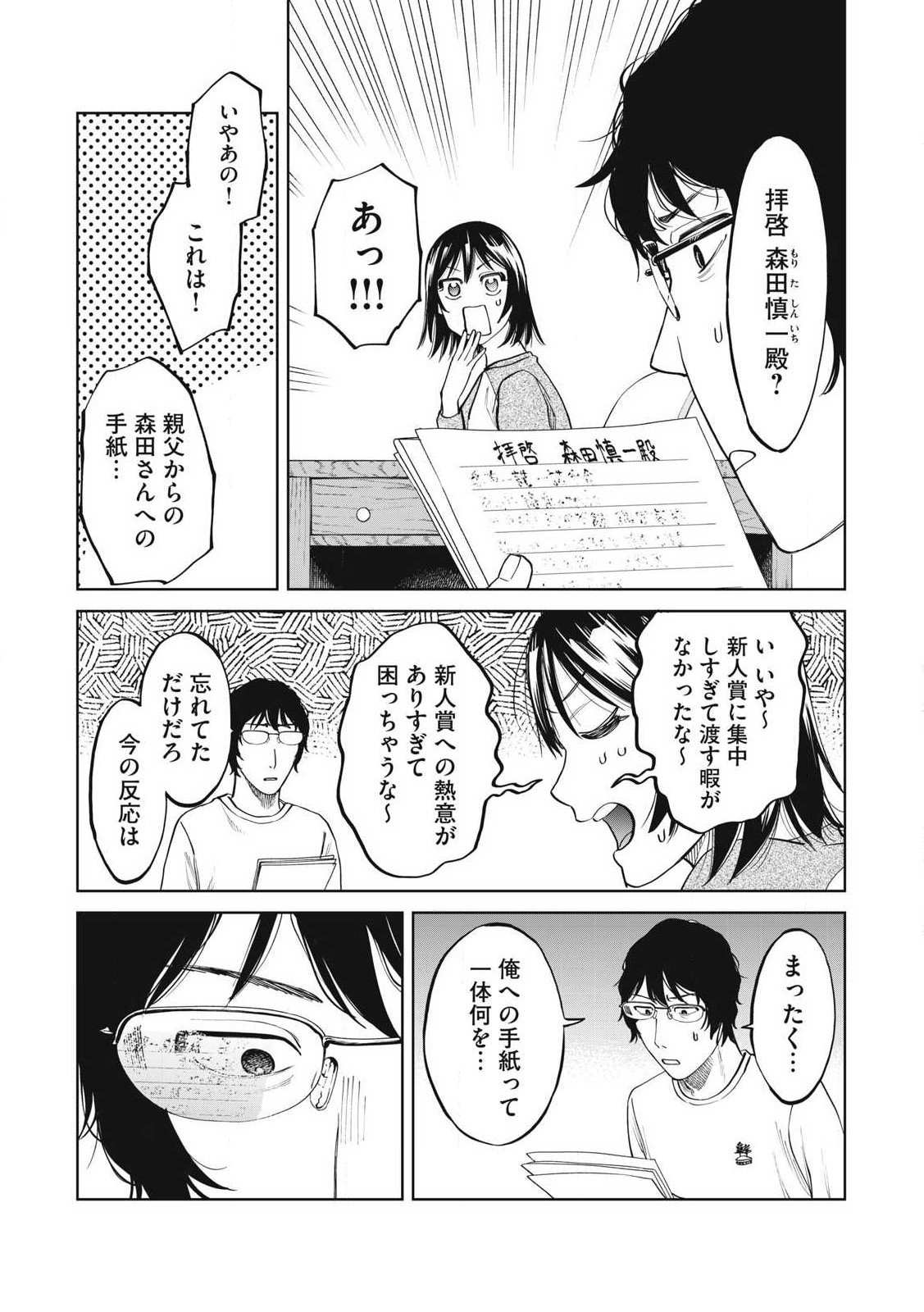 こももりた 第7話 - Page 3