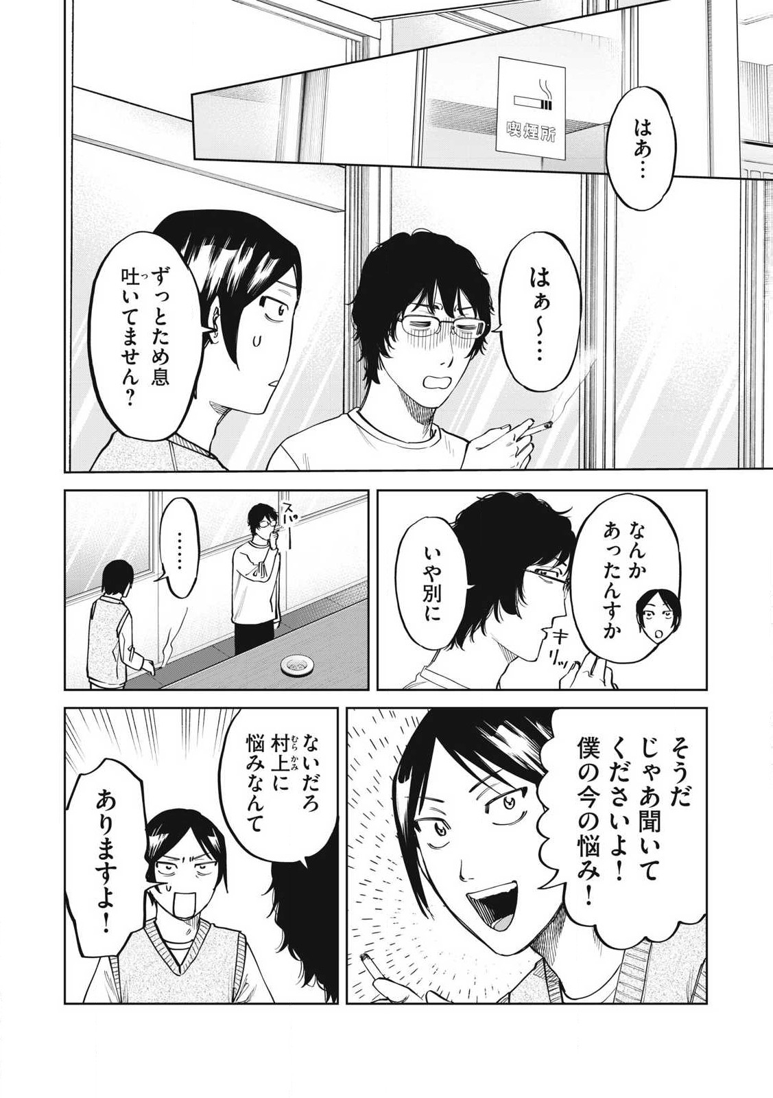 こももりた 第7話 - Page 8