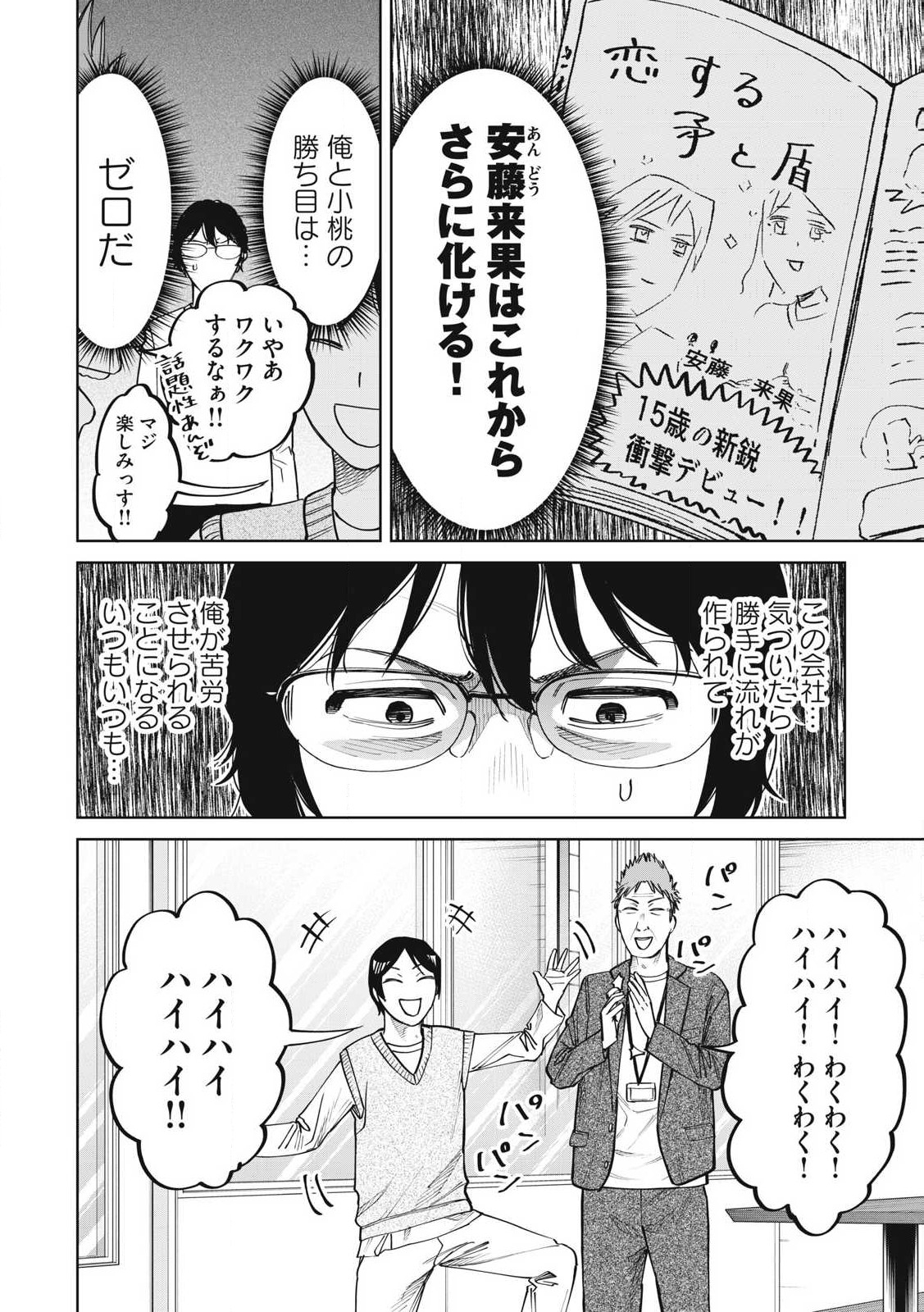 こももりた 第7話 - Page 14