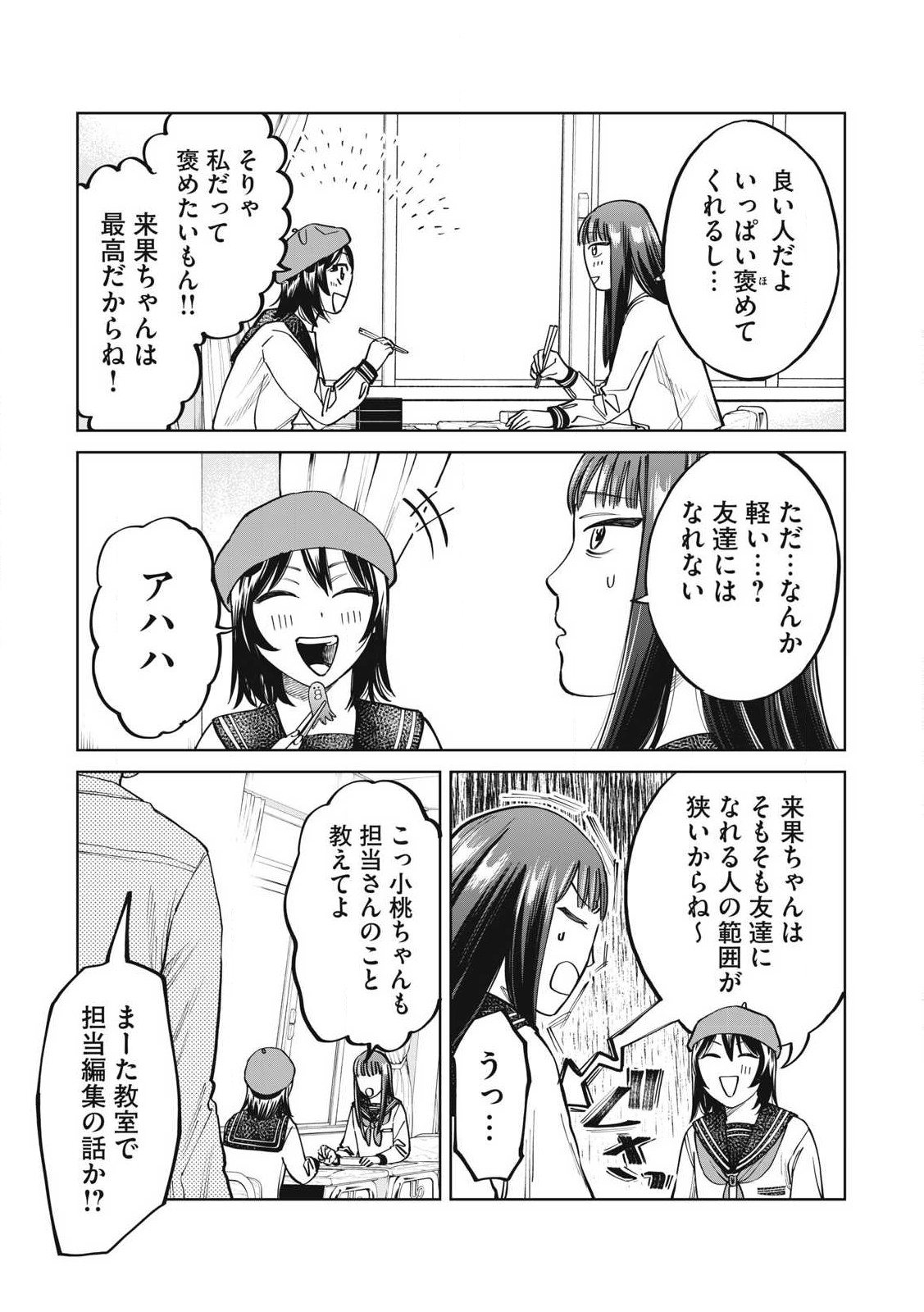 こももりた 第7話 - Page 17