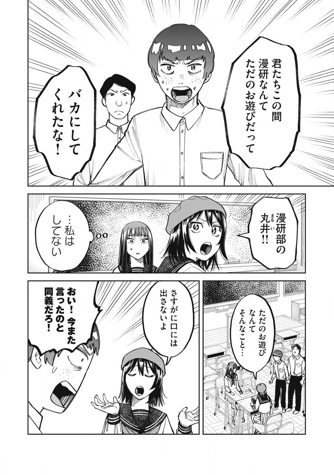 こももりた 第7話 - Page 18