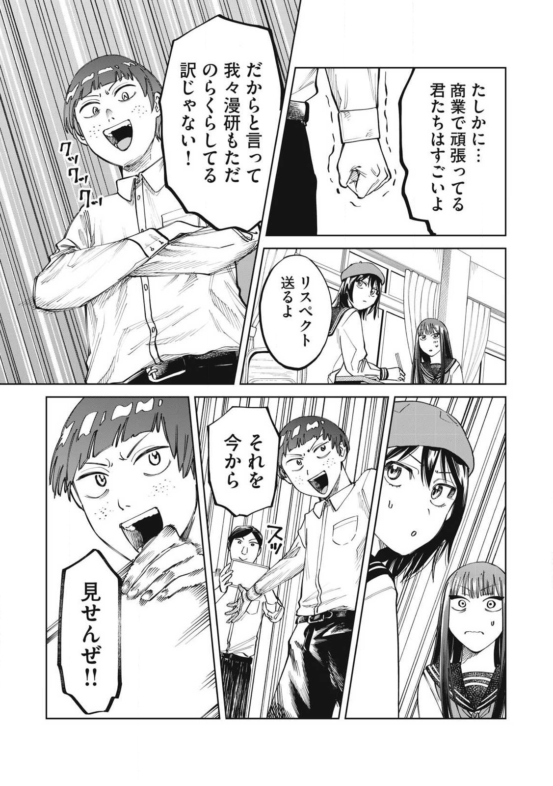 こももりた 第7話 - Page 19