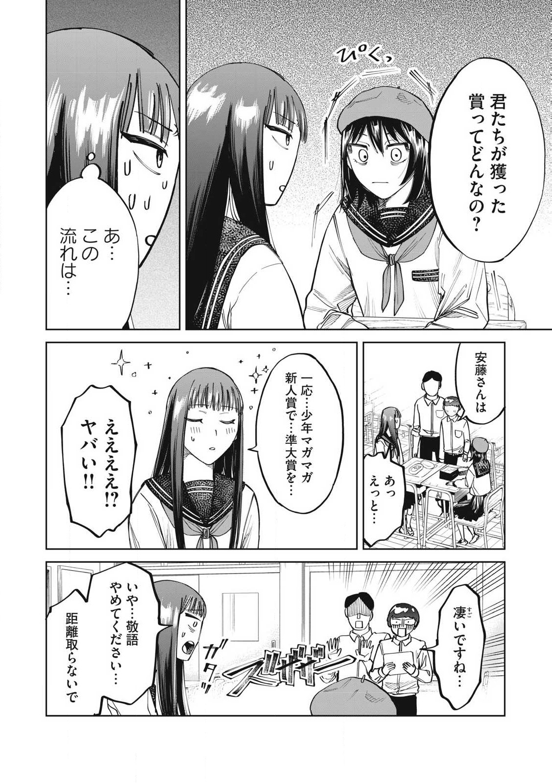 こももりた 第7話 - Page 22