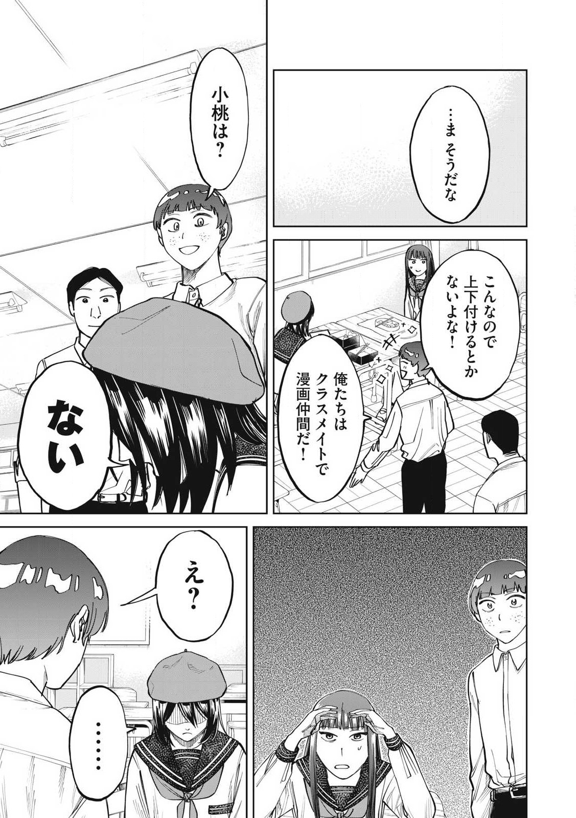 こももりた 第7話 - Page 23