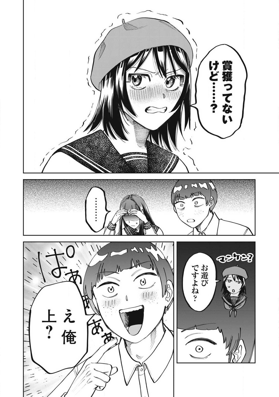 こももりた 第7話 - Page 24