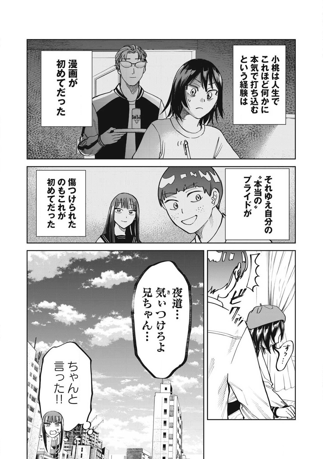 こももりた 第7話 - Page 26