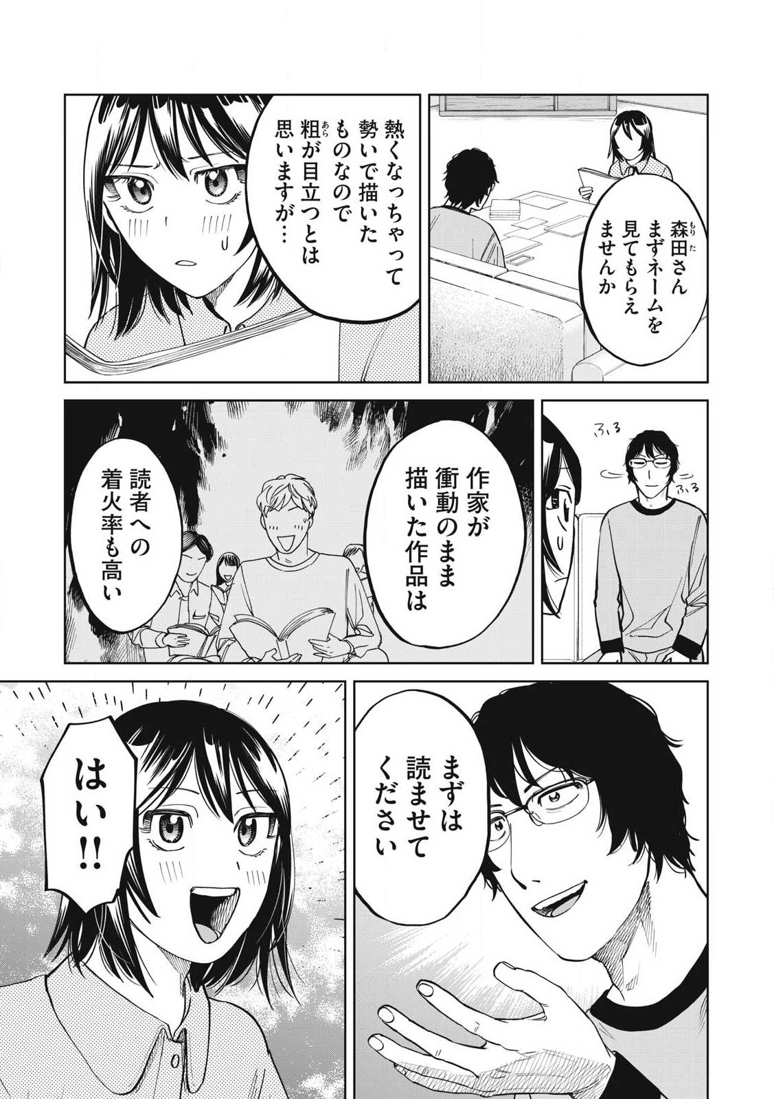 こももりた 第8話 - Page 3