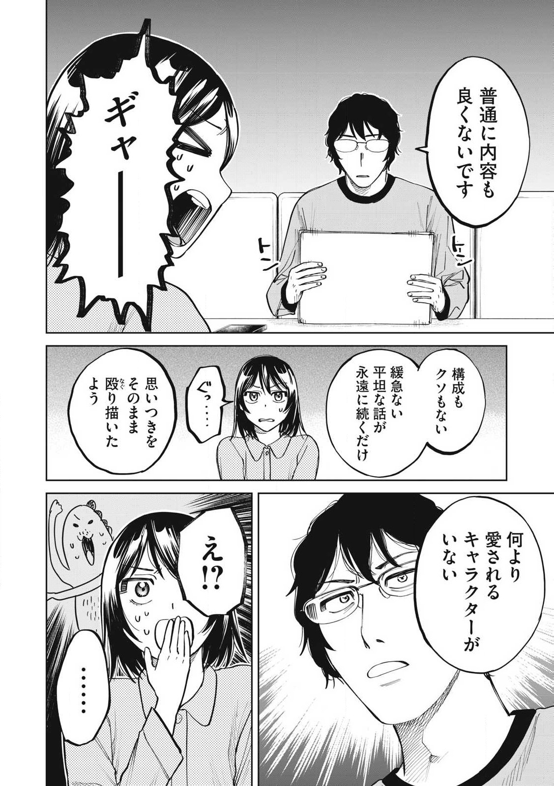 こももりた 第8話 - Page 6