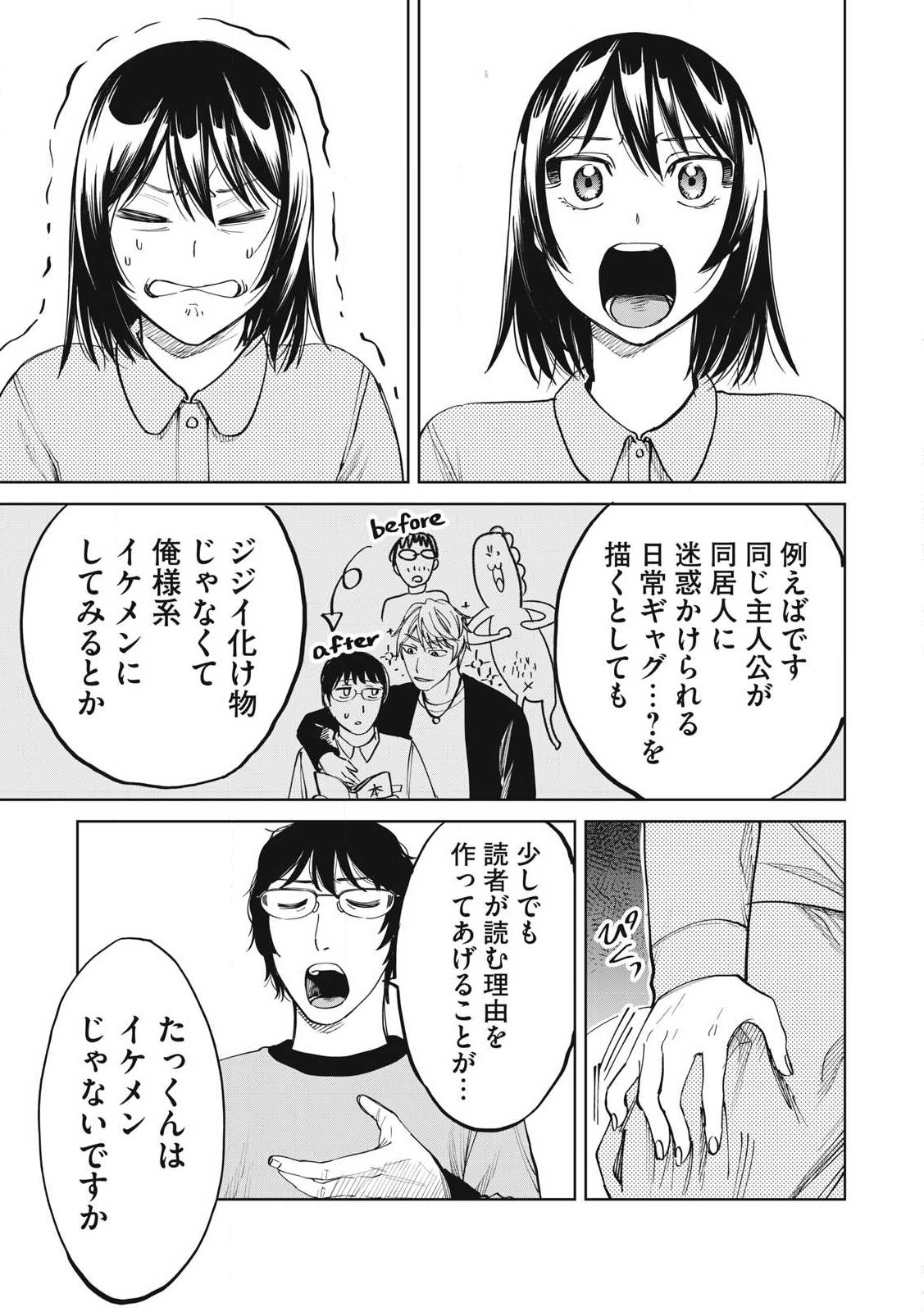 こももりた 第8話 - Page 11