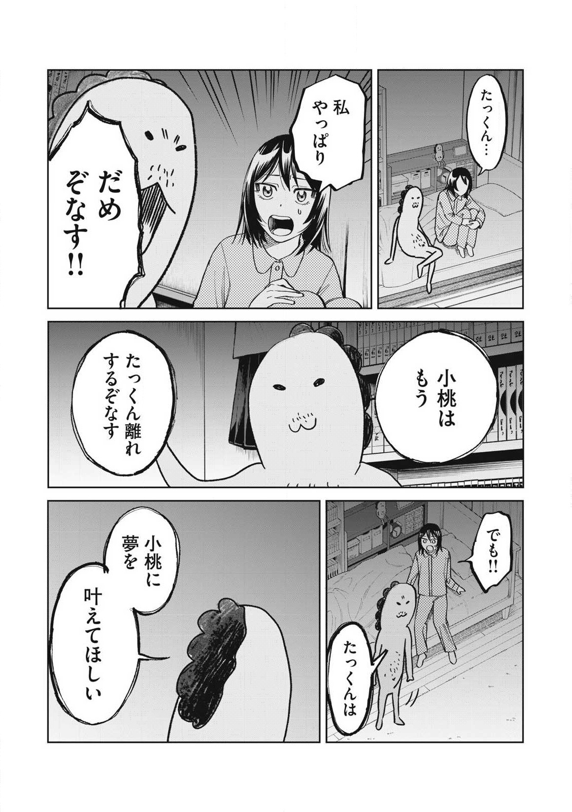 こももりた 第8話 - Page 20