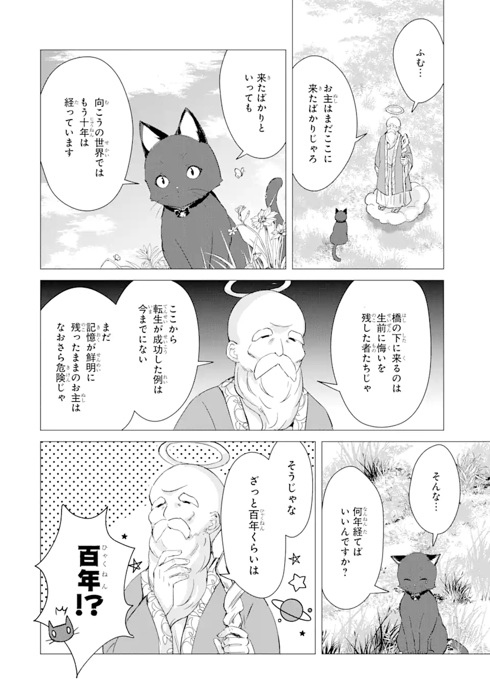 こむぎが自慢のパン屋さん 第1.1話 - Page 6