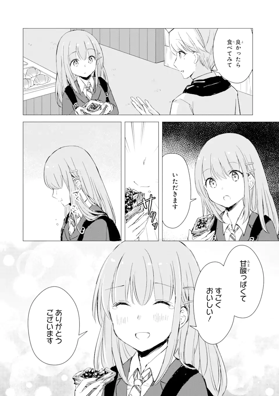 こむぎが自慢のパン屋さん 第1.2話 - Page 14