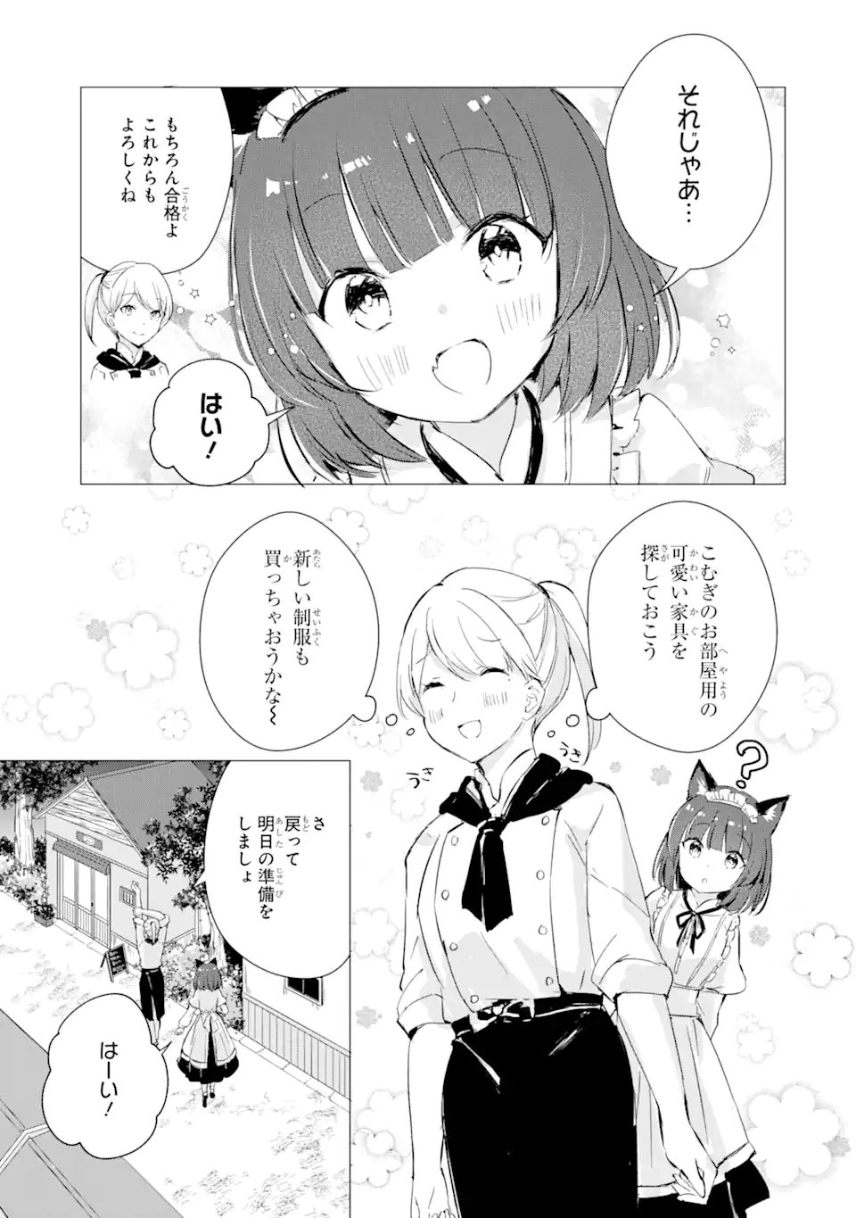 こむぎが自慢のパン屋さん 第1.2話 - Page 21