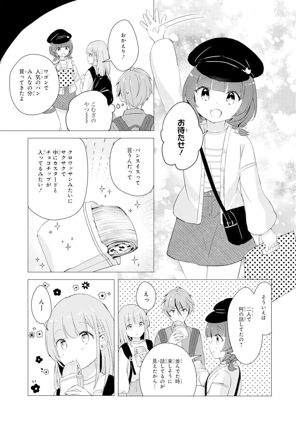 こむぎが自慢のパン屋さん 第11話 - Page 14