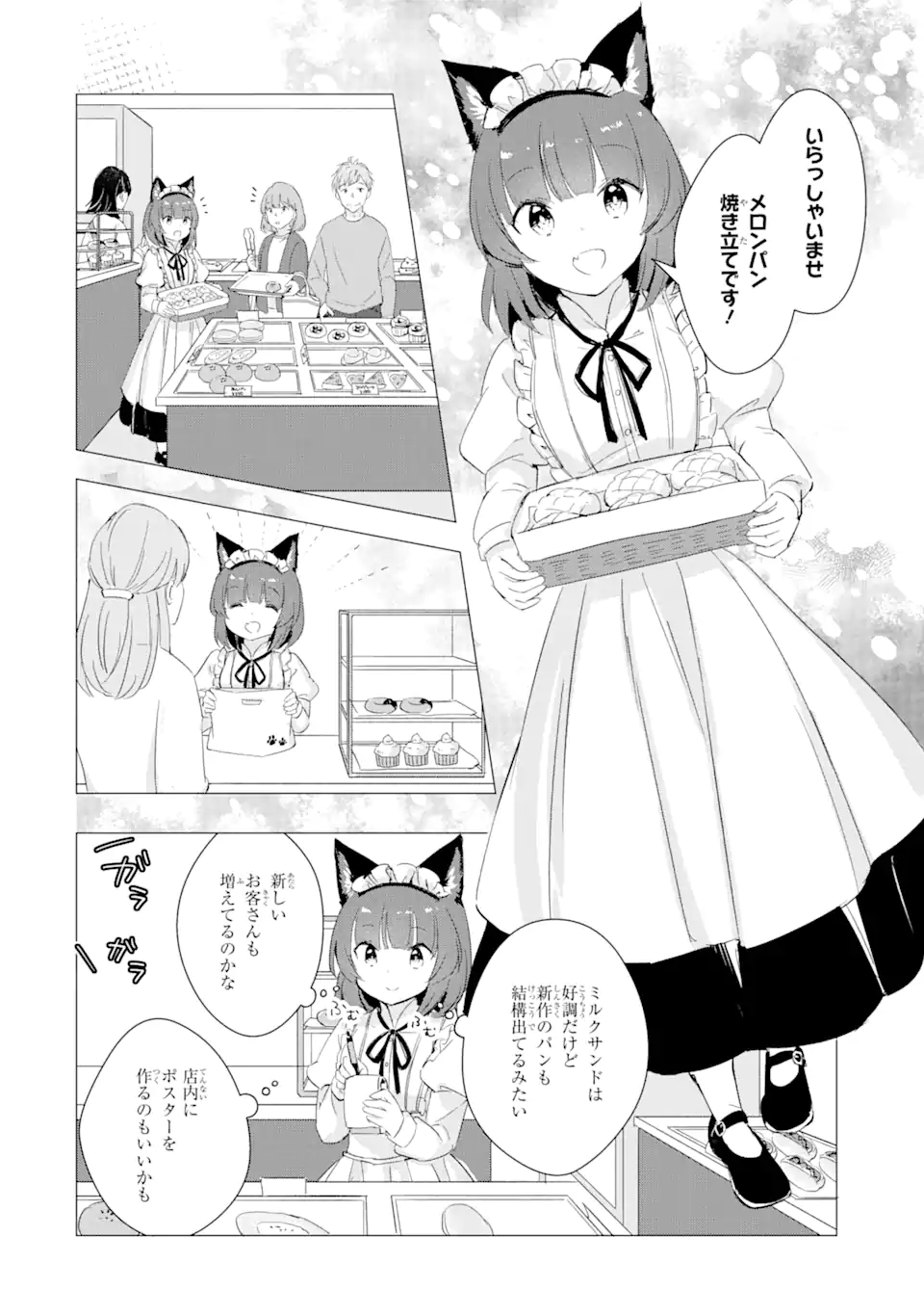 こむぎが自慢のパン屋さん 第14話 - Page 6