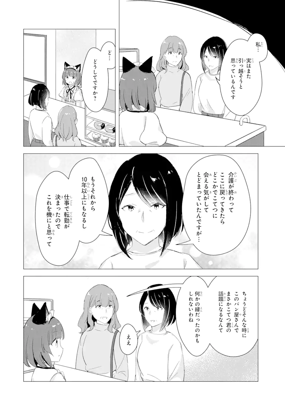 こむぎが自慢のパン屋さん 第14話 - Page 14