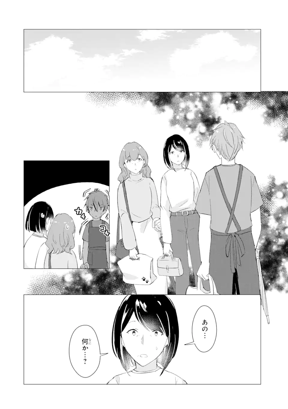 こむぎが自慢のパン屋さん 第15.1話 - Page 4