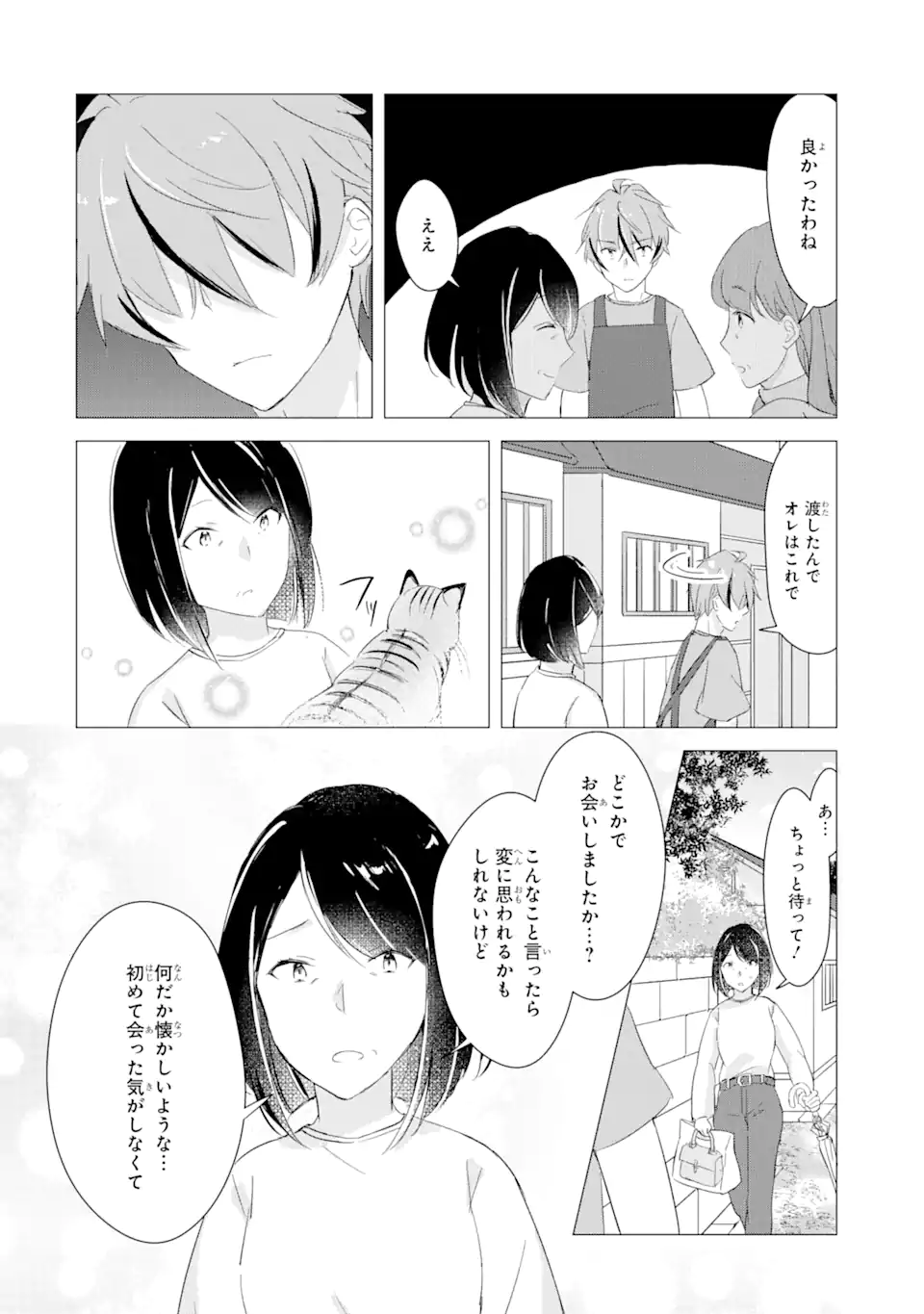 こむぎが自慢のパン屋さん 第15.1話 - Page 6