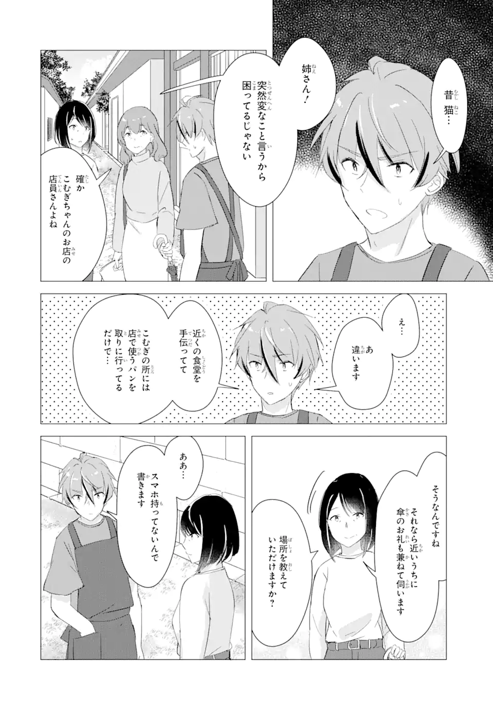 こむぎが自慢のパン屋さん 第15.1話 - Page 8